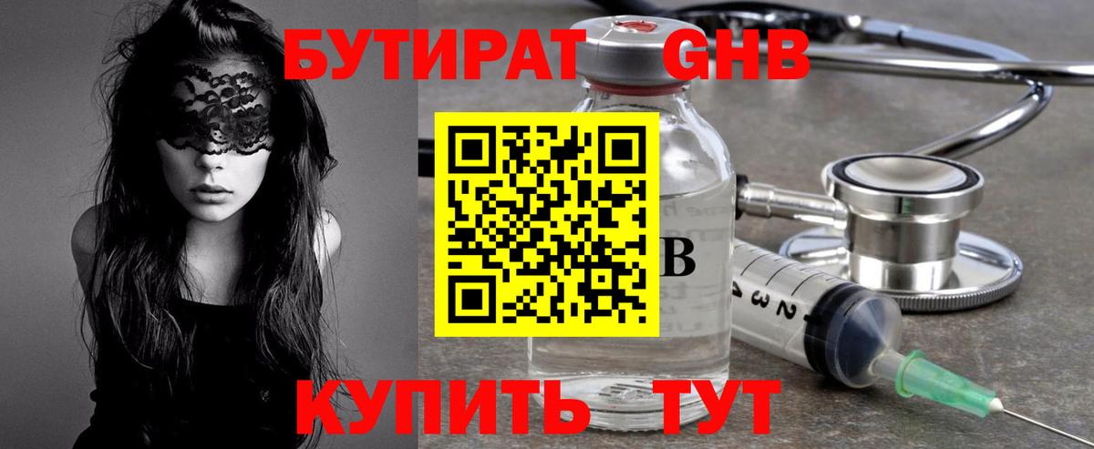 Бутират Butirat Кашира