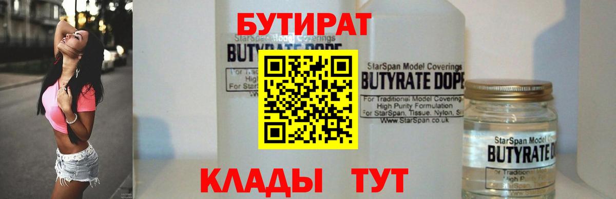 Бутират BDO  Вход с VPN  Бутират  Кашира 