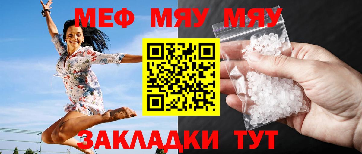 Мефедрон кристаллы Кашира