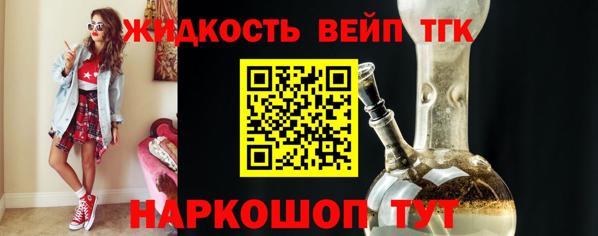 ТГК вейп Кашира